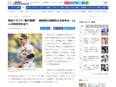 日本プロ野球選手会・森忠仁事務局長、現役ドラフトの成果を口にする