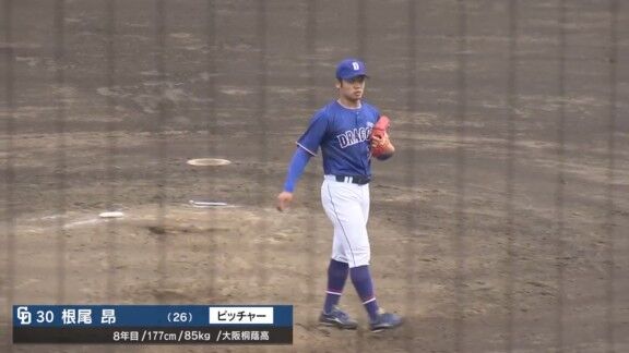 中日・根尾昂、今日の登板結果