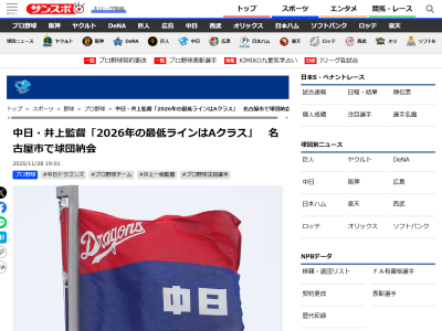 中日ドラゴンズ球団納会が行われる　井上一樹監督「2026年の最低ラインはAクラス。もちろん優勝」