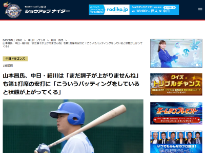 レジェンド・山本昌さん、中日・細川成也の状態について語る