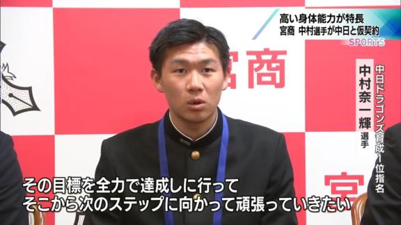 中日育成ドラフト1位・中村奈一輝、意気込みを語る