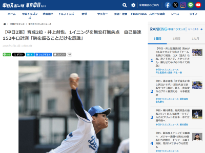 中日育成ドラフト2位・井上剣也、試合後にコメント