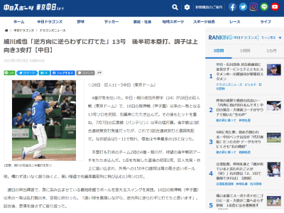 中日・細川成也、ホームランダービー打撃投手の小笠原慎之介へ「気にしないでください」