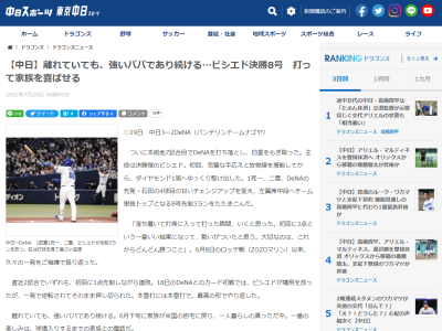 中日・ビシエド、6月下旬に家族が米国の自宅に戻り現在一人暮らし中　一番の楽しみは…