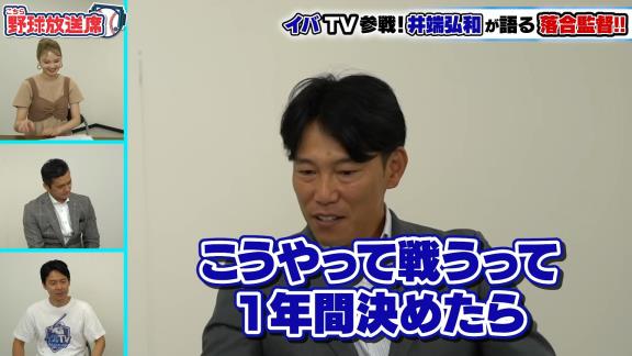 井端弘和さんが語る『中日・落合博満監督』とは？　落合監督と活動していて楽しいことは…「ないですよ」【動画】