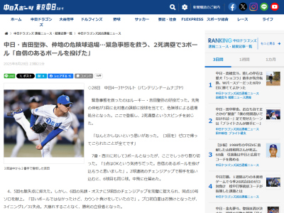 中日ドラフト2位・吉田聖弥が試合後にコメント