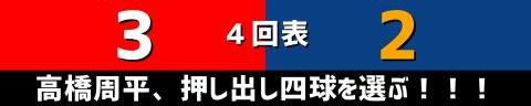 9月20日(火)　セ・リーグ公式戦「広島vs.中日」【全打席結果速報】　岡林勇希、石垣雅海、土田龍空らが出場！！！