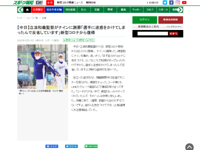 中日・立浪和義監督「まず自分がコロナに気をつけろ、というところで先陣を切ってなったわけですから。選手に迷惑をかけてしまったんで反省しています」