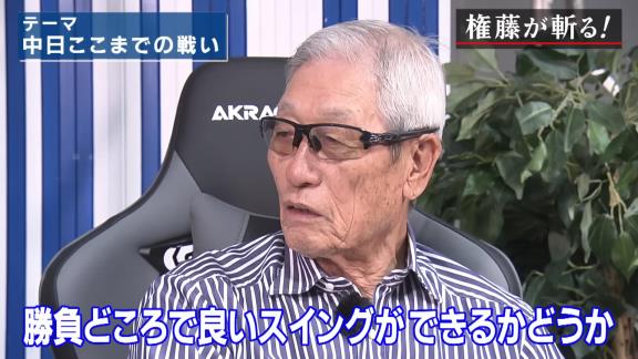 Q.中日が苦しんでいる一番の要因は？ → 権藤博さんが一言