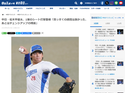 中日・松木平優太、1軍シート打撃で打者8人に対して無安打2四球1奪三振　練習後にコメント