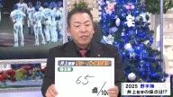 中日・井上一樹監督、2025年シーズンの野手陣について「希望がちょっと見えたかなっていうところもあるんで」 → その“希望”は…