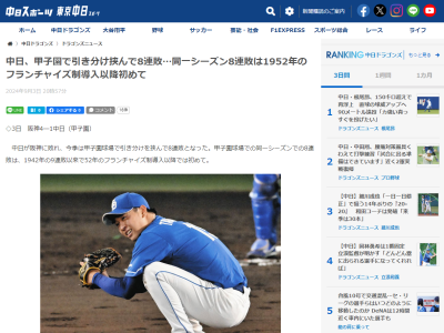 中日ドラゴンズ、“フランチャイズ制導入以降初”だったのが…