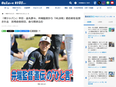 中日・金丸夢斗、侍ジャパン・井端弘和監督と話していたことを明かす