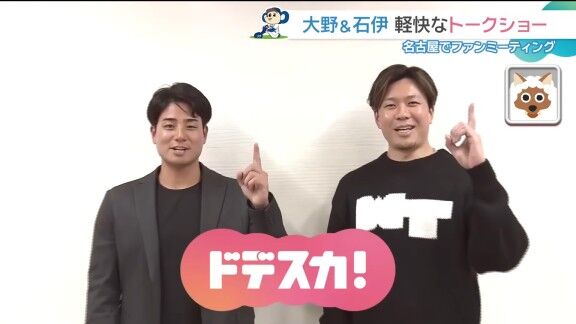 中日・大野雄大、石伊雄太の“トーク”について…