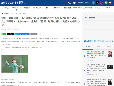 支配下登録時に背番号21に復帰する予定だった中日・岡田俊哉「この件については聞かれたら答えると決めていました」
