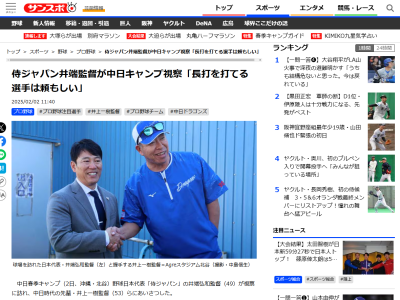 侍ジャパン・井端弘和監督が中日ドラゴンズ沖縄春季キャンプを視察 → 「期待の選手」は…