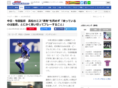 中日・与田監督、高松について「使っているのは監督。とにかく思い切ってプレーすること」