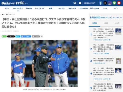 中日・井上一樹監督「アメリカはジャッジは専門の人（各球場の映像を一括管理して分析）がいる。そういうのもあれ（必要）なんじゃないのか？とは思う」