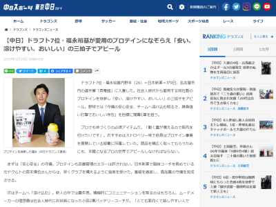 中日ドラフト7位・福永裕基「とても面白くて話しやすい人です」　ムードメーカーの理想像は…