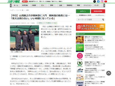 中日・山浅龍之介、岡林勇希の“指導方針”を明かす「岡林さんはヒントだけ出して、答えは…」