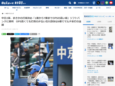 中日・落合英二2軍監督「今日は1番から7番までOPSの高い順で起用しました」