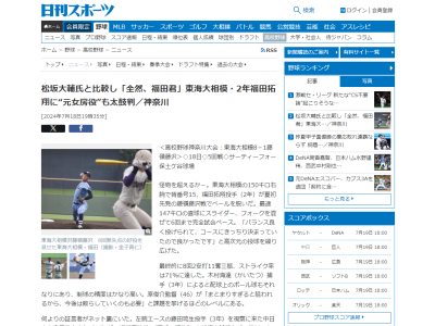中日スカウトが、高校2年時点での比較で松坂大輔さん以上と評する投手が…？