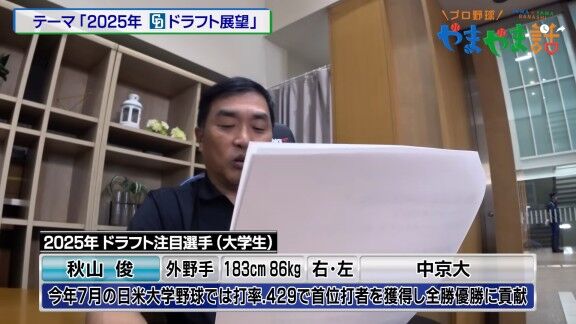 レジェンド・山本昌さんが語る、2025年ドラフト注目選手【動画】