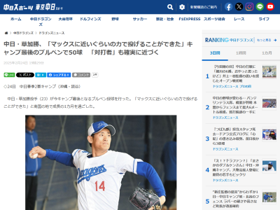 中日・草加勝、“今後”は…？