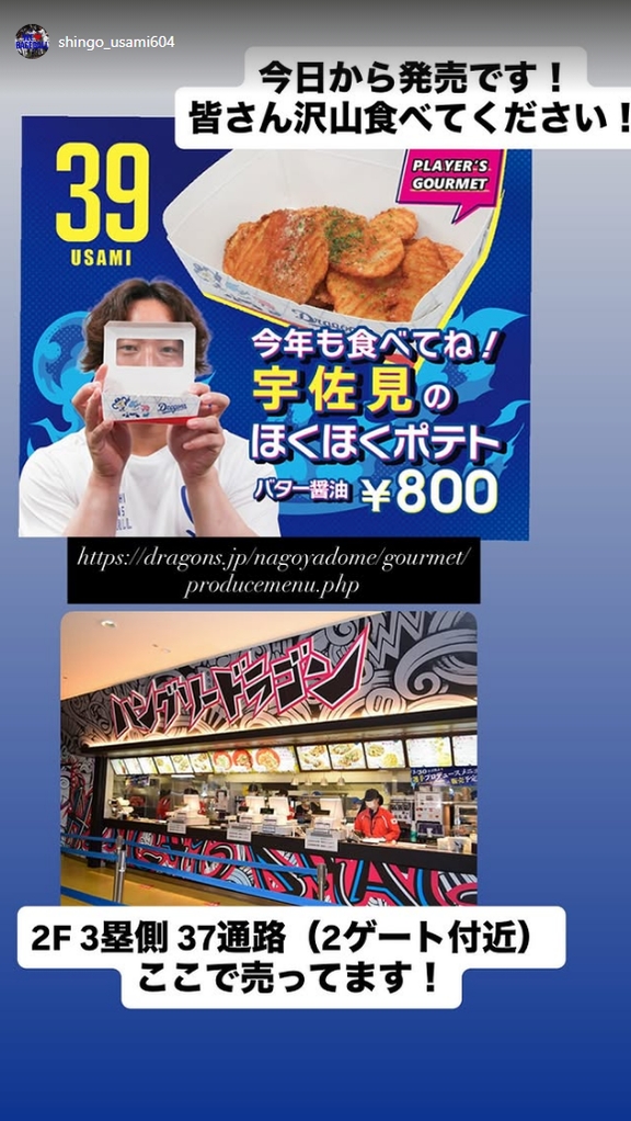 中日・宇佐見真吾「今日から発売です！ 皆さん沢山食べてください！」