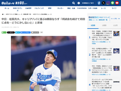 7回途中2失点だった中日・松葉貴大、試合後にコメント