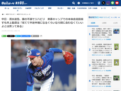 中日・井上一樹監督、リハビリ中の清水達也に伝えていることを明かす