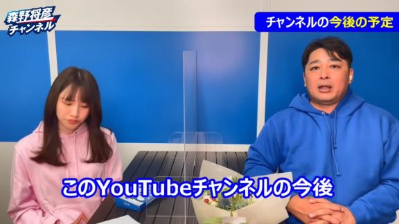 中日立浪新政権に入閣する一部コーチ陣のYouTubeチャンネルはどうなる…？　森野将彦コーチ「ドラゴンズと協力して、また違った形で残していけたらなと」