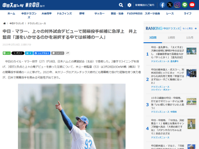 中日新助っ人・マラーが“開幕投手候補に急浮上”