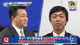 吉見一起さん「中日・石川昂弥選手をセカンドかショートで使ってみるつもりはありますか？」　与田監督「もうなんか私の頭の中を見透かされているような気がするんですけども（笑）」