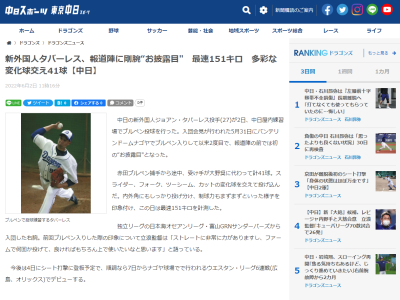 中日新助っ人・タバーレス、ブルペン投球で最速151km/h！！！　今後の実戦デビュー予定は…？