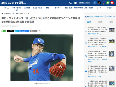 中日新助っ人・ウォルターズ、久しぶりの1軍登板を終えてコメント