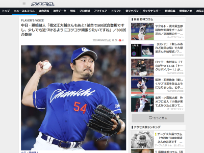 中日・藤嶋健人、通算登板数への思いを語る