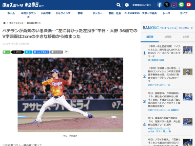 中日・大野雄大の“勇気のいる決断”　プレートの踏み位置を…