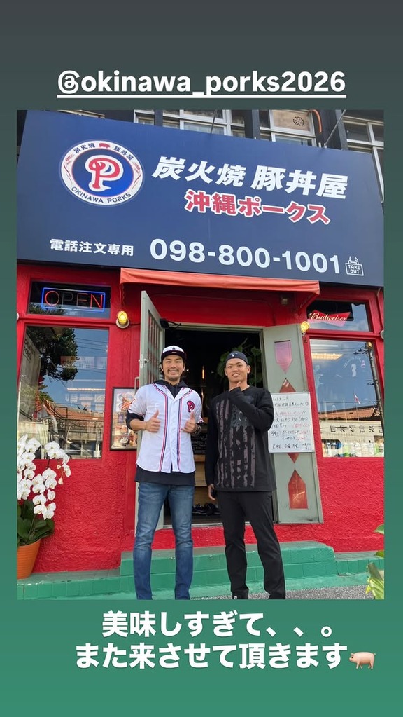 中日・根尾昂「豚丼とっても美味しかったです」