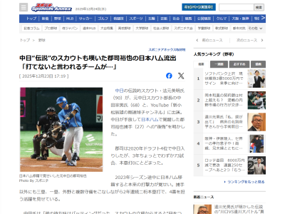 元中日スカウト・中田宗男さんと法元英明さん、郡司裕也について言及する「スカウトの立場からすると…」