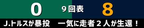 11月10日(木)　侍ジャパンシリーズ2022「オーストラリア代表vs.侍ジャパン」【侍ジャパン全打席結果速報】