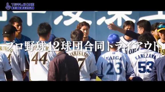 2020年『プロ野球12球団合同トライアウト』の中継情報が判明！