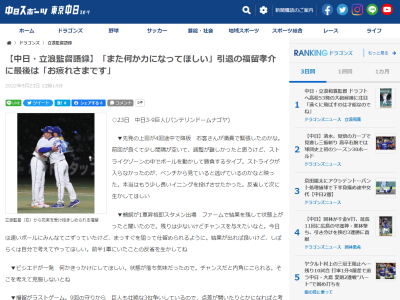 中日・立浪和義監督「彼は名選手ですから、これからの野球に携わる人生も長いと思う。また何か力になってほしい」