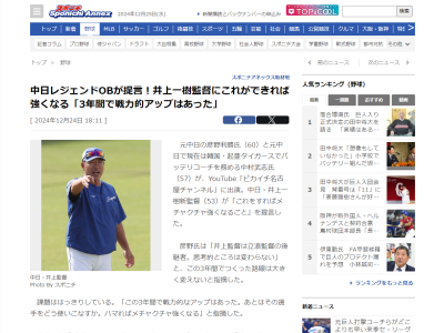 中日ドラゴンズが強くなるためには…？　彦野利勝さんと中村武志さんが言及する