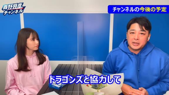 中日立浪新政権に入閣する一部コーチ陣のYouTubeチャンネルはどうなる…？　森野将彦コーチ「ドラゴンズと協力して、また違った形で残していけたらなと」