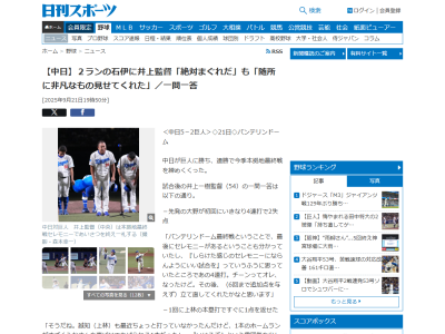 中日・井上一樹監督、上林誠知のホームランについてコメント