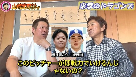 山﨑武司さん「山本昌さんが言っていたんですけど、今年のドラフトの1位・2位、このピッチャーが…」