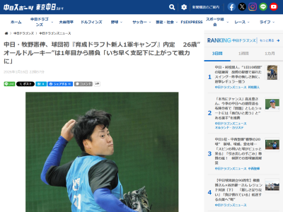 中日育成ドラフト1位・牧野憲伸が“球団史上初”だったこと