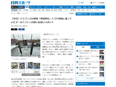 ナゴヤ球場にある「球場神社」の歴史