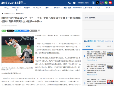 中日・井上一樹監督、1995年オフに背番号99に変更 → “激辛のメッセージ”の送り主は